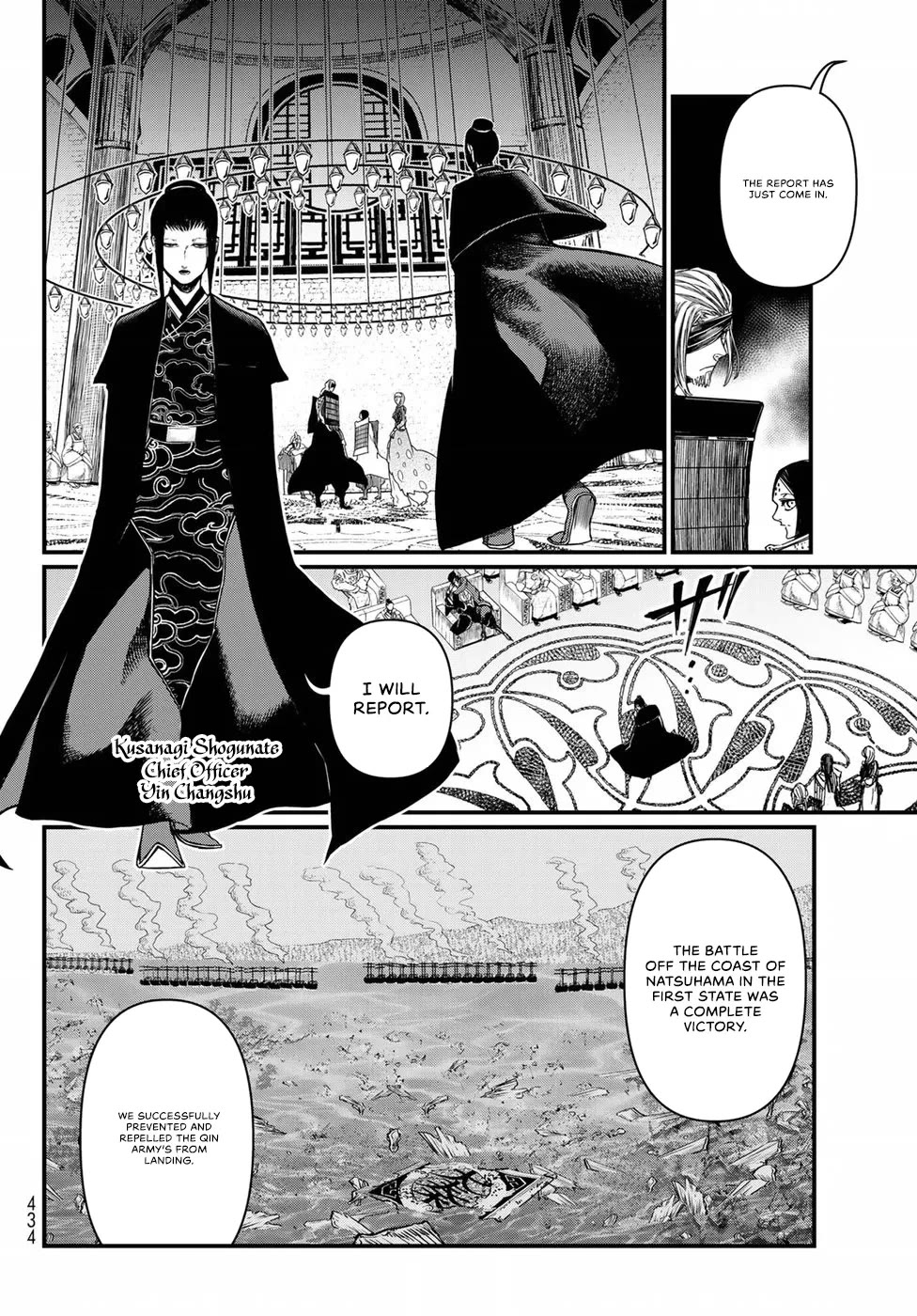 Shoukoku no Altair Gaiden - Toukoku no Subaru chapter 24 page 8