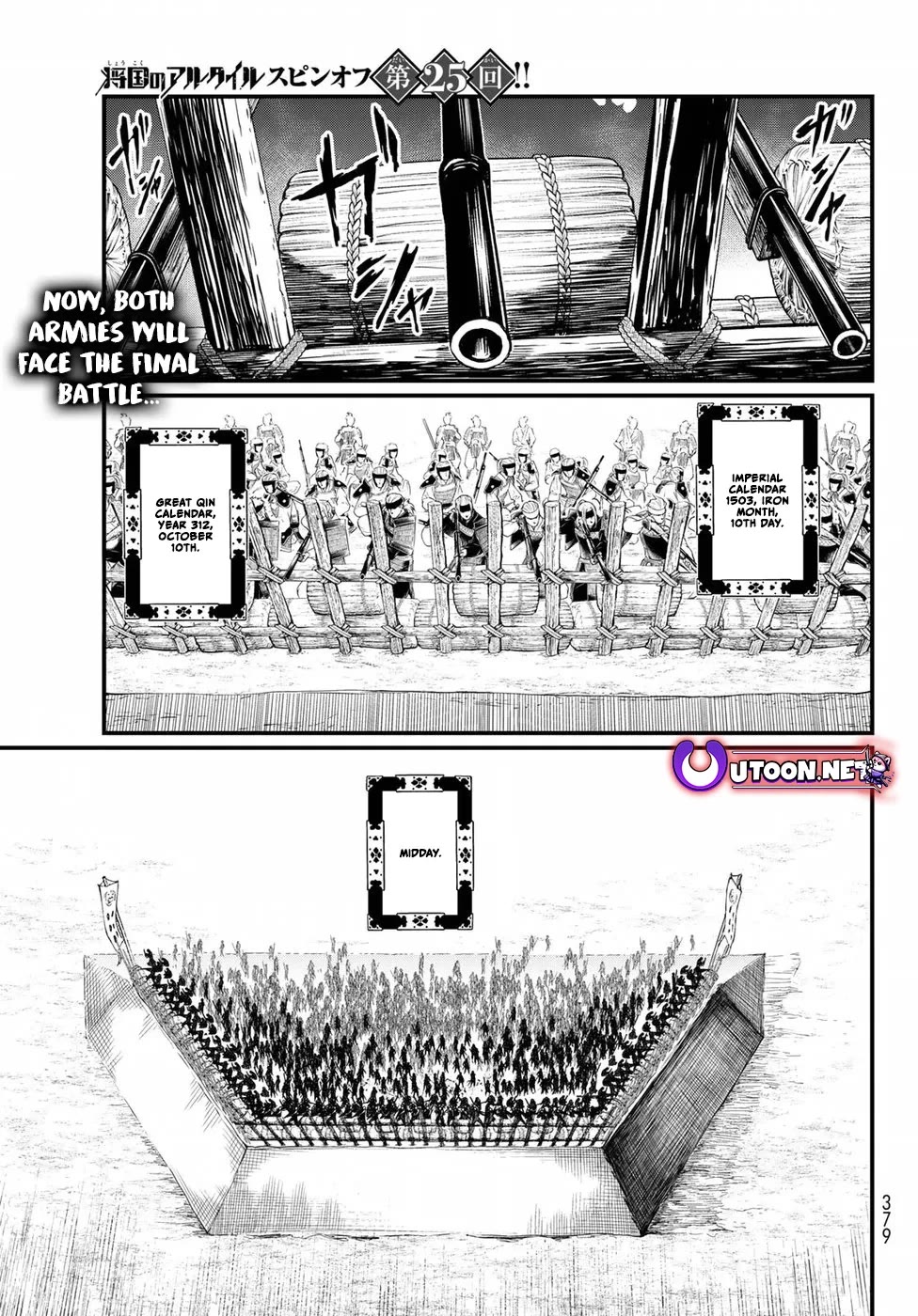 Shoukoku no Altair Gaiden - Toukoku no Subaru chapter 25 page 1