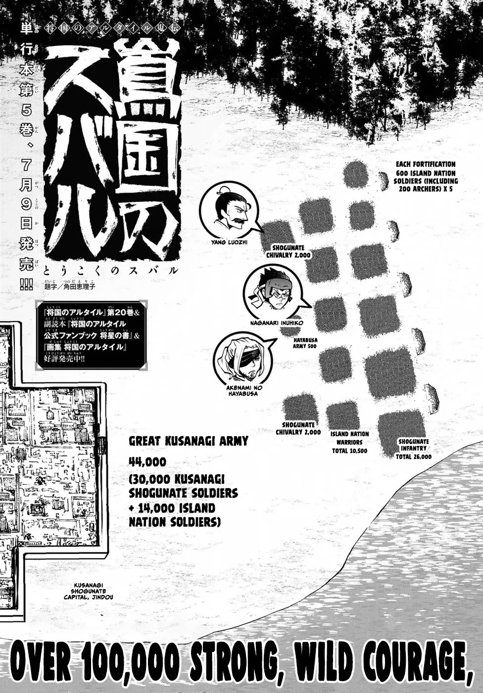 Shoukoku no Altair Gaiden - Toukoku no Subaru chapter 25 page 11