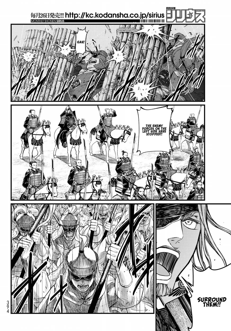 Shoukoku no Altair Gaiden - Toukoku no Subaru chapter 25 page 16