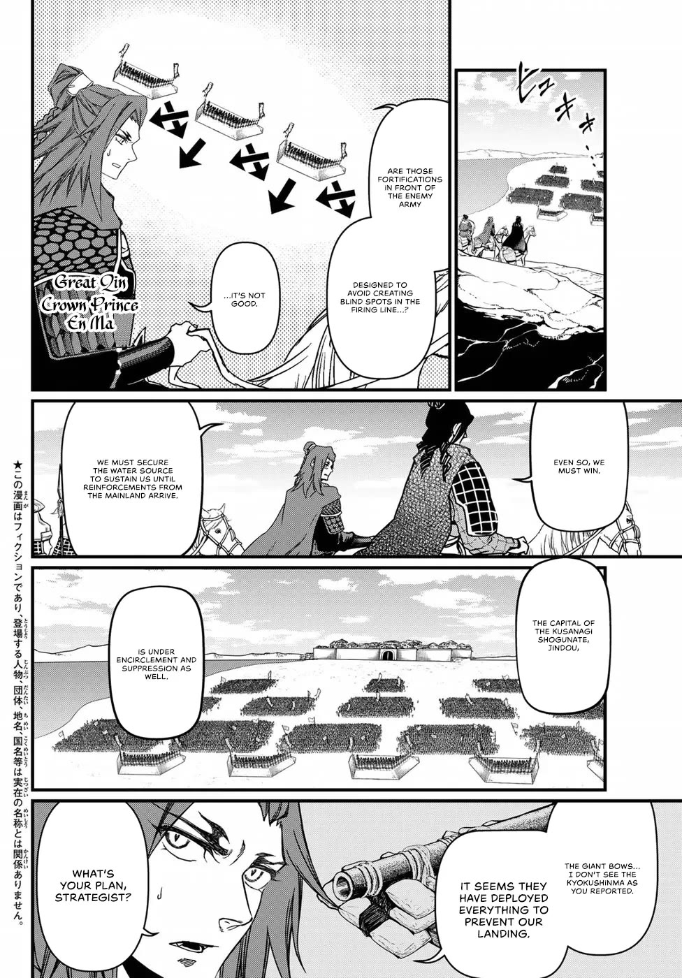 Shoukoku no Altair Gaiden - Toukoku no Subaru chapter 25 page 2