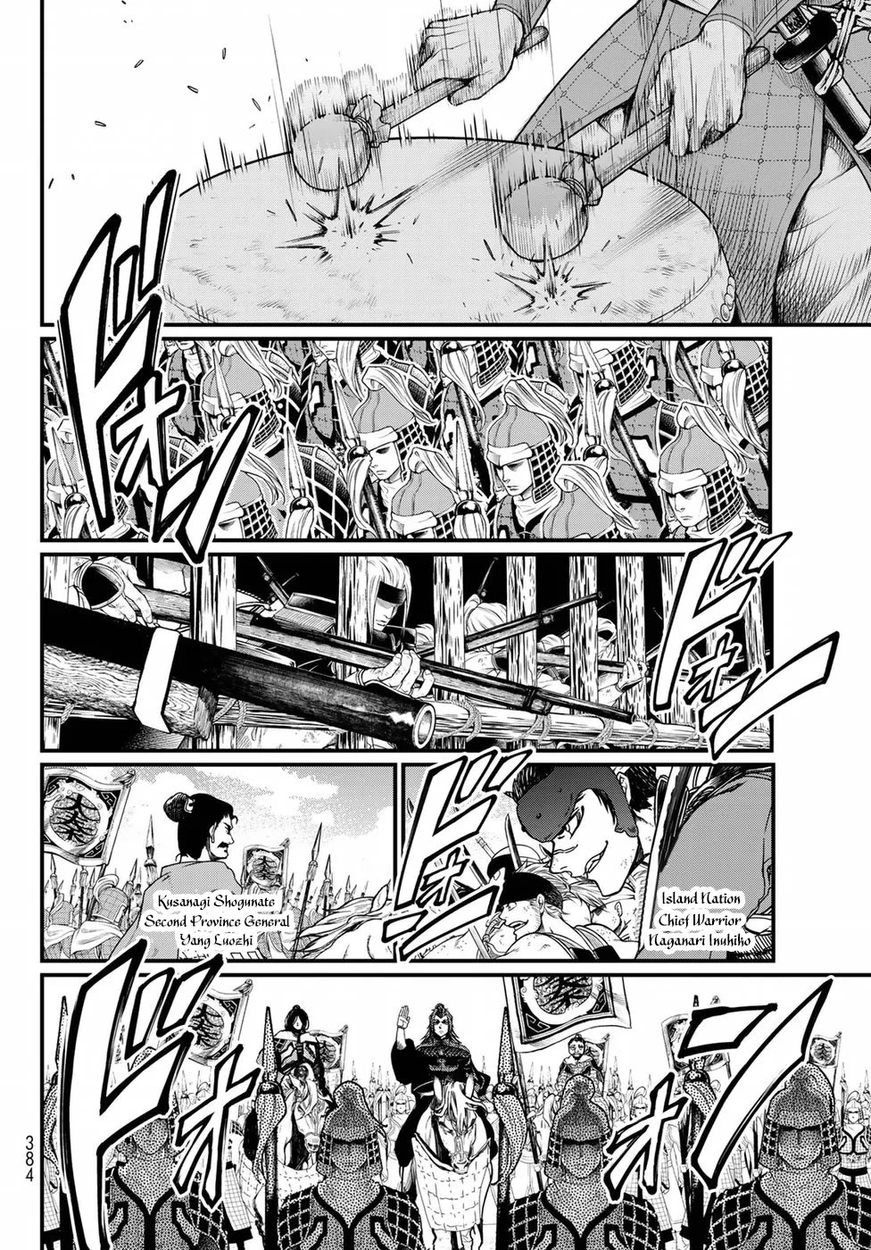 Shoukoku no Altair Gaiden - Toukoku no Subaru chapter 25 page 6