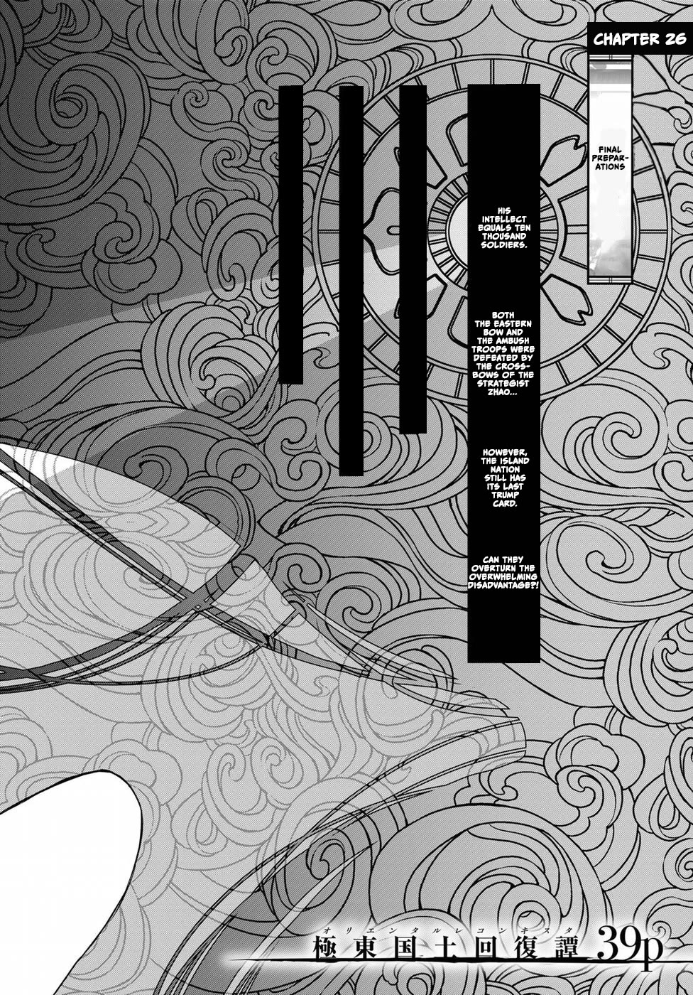 Shoukoku no Altair Gaiden - Toukoku no Subaru chapter 26 page 6