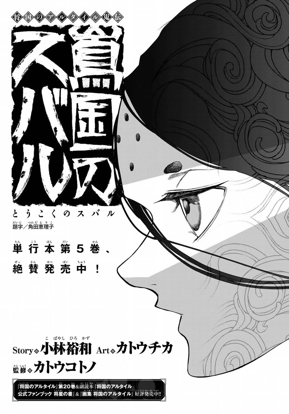 Shoukoku no Altair Gaiden - Toukoku no Subaru chapter 26 page 7