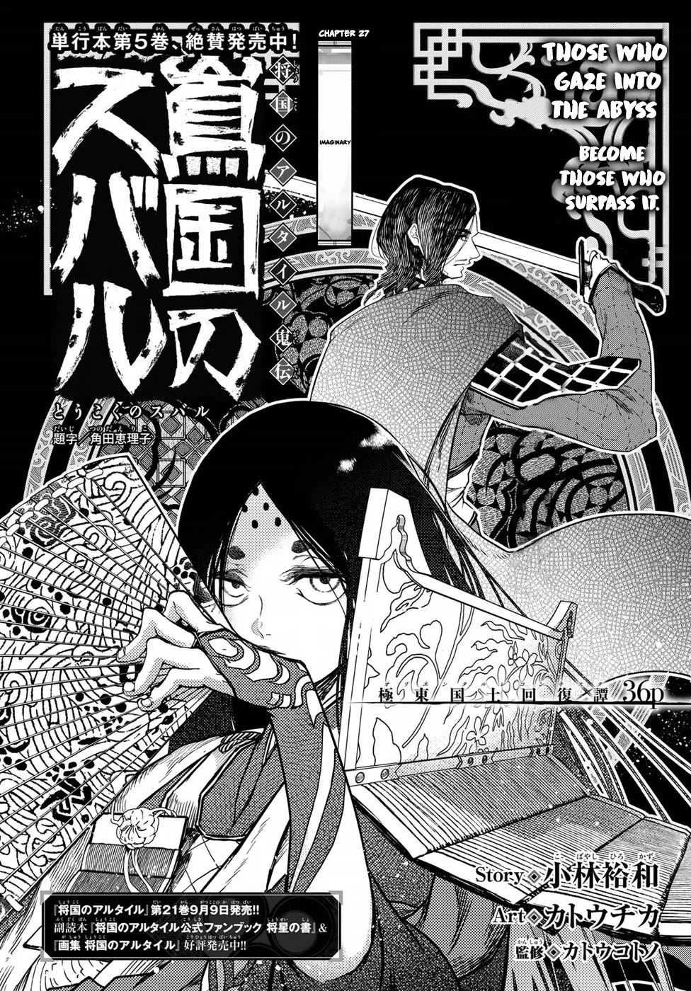 Shoukoku no Altair Gaiden - Toukoku no Subaru chapter 27 page 10