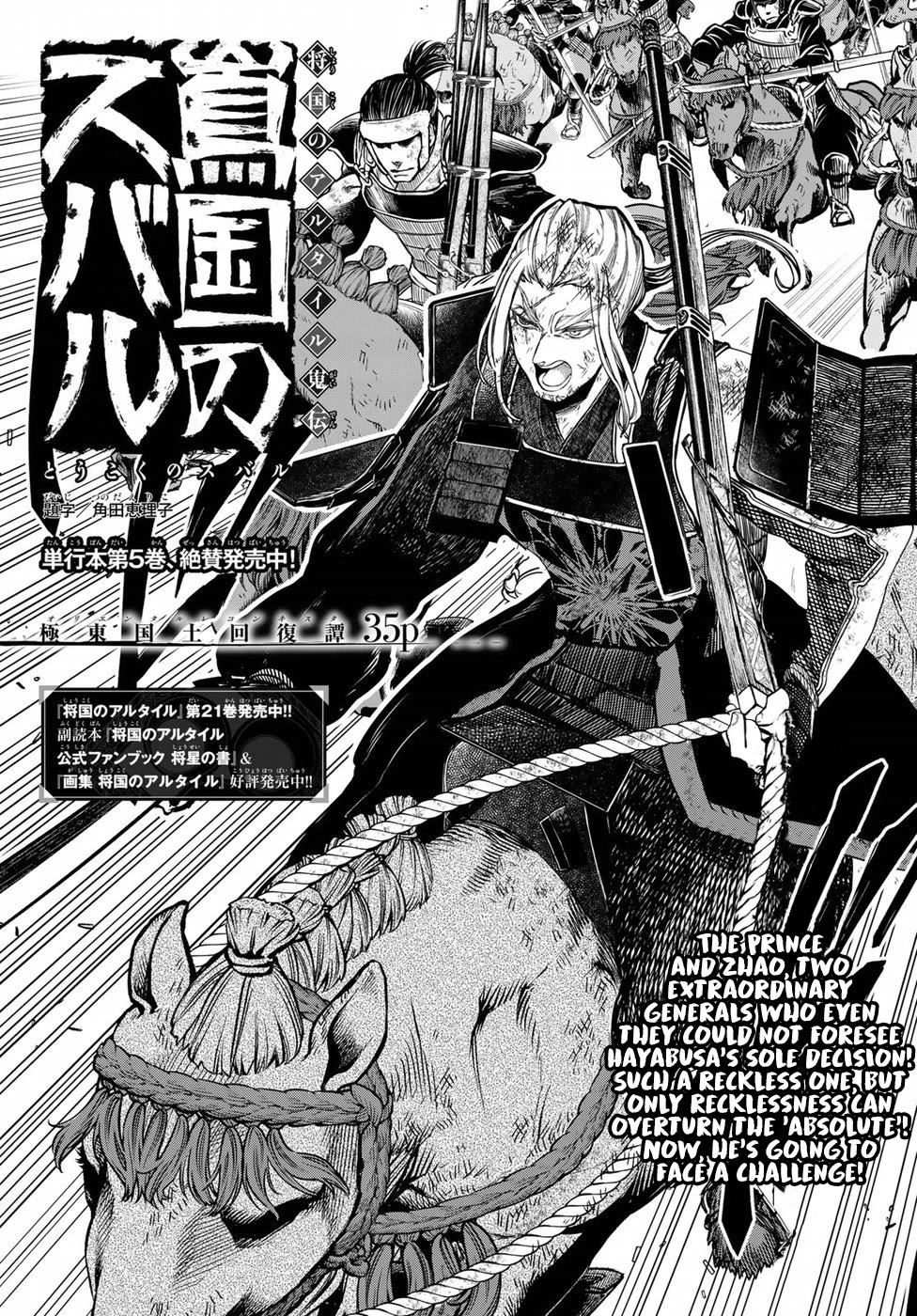 Shoukoku no Altair Gaiden - Toukoku no Subaru chapter 28 page 9