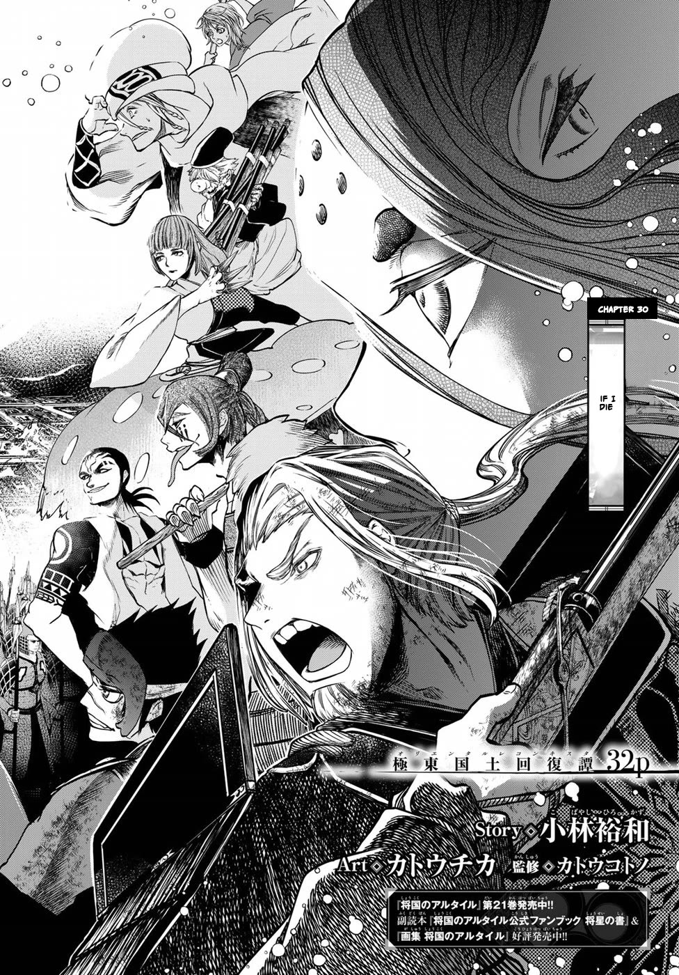 Shoukoku no Altair Gaiden - Toukoku no Subaru chapter 30 page 2