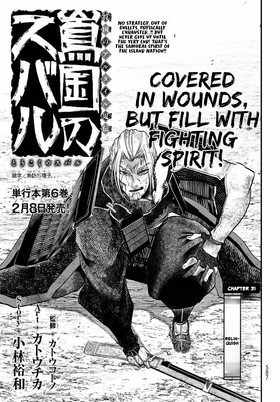 Shoukoku no Altair Gaiden - Toukoku no Subaru chapter 31 page 3