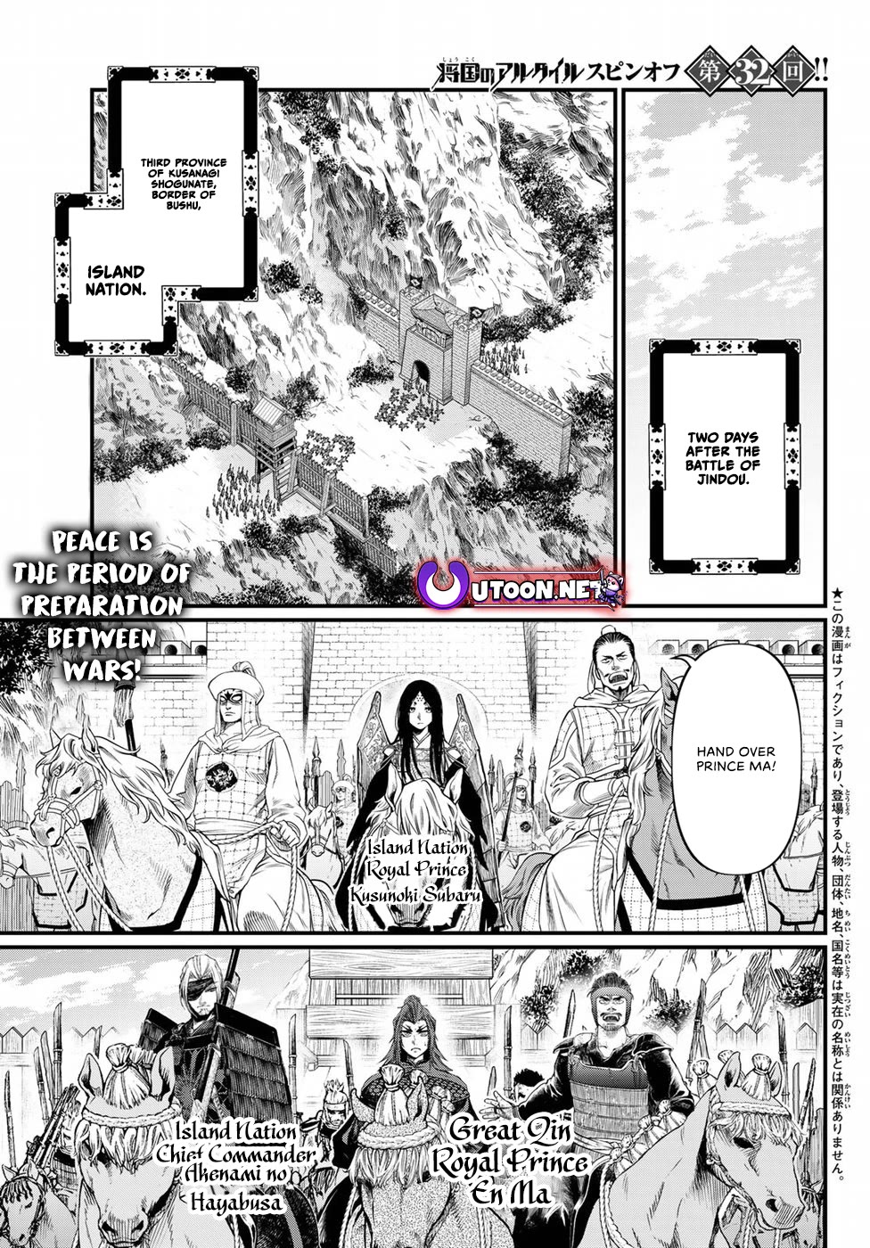 Shoukoku no Altair Gaiden - Toukoku no Subaru chapter 32 page 1