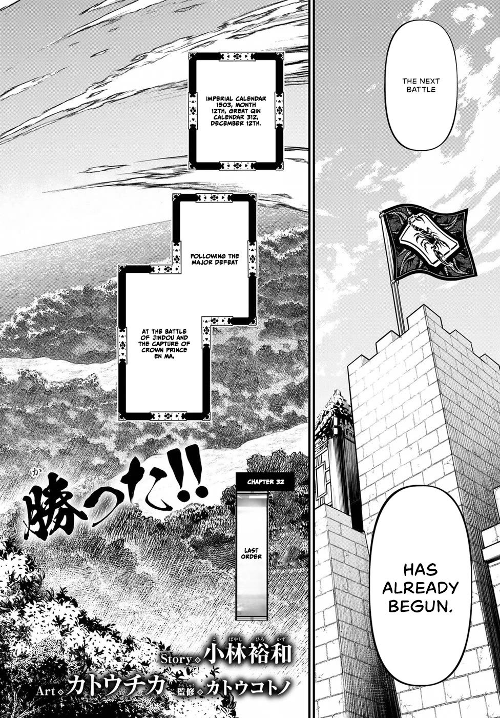 Shoukoku no Altair Gaiden - Toukoku no Subaru chapter 32 page 4