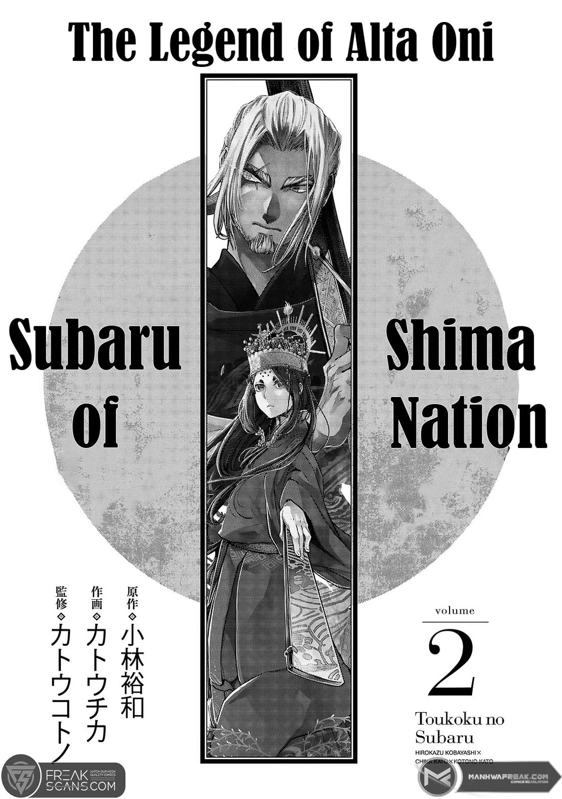 Shoukoku no Altair Gaiden - Toukoku no Subaru chapter 4 page 1