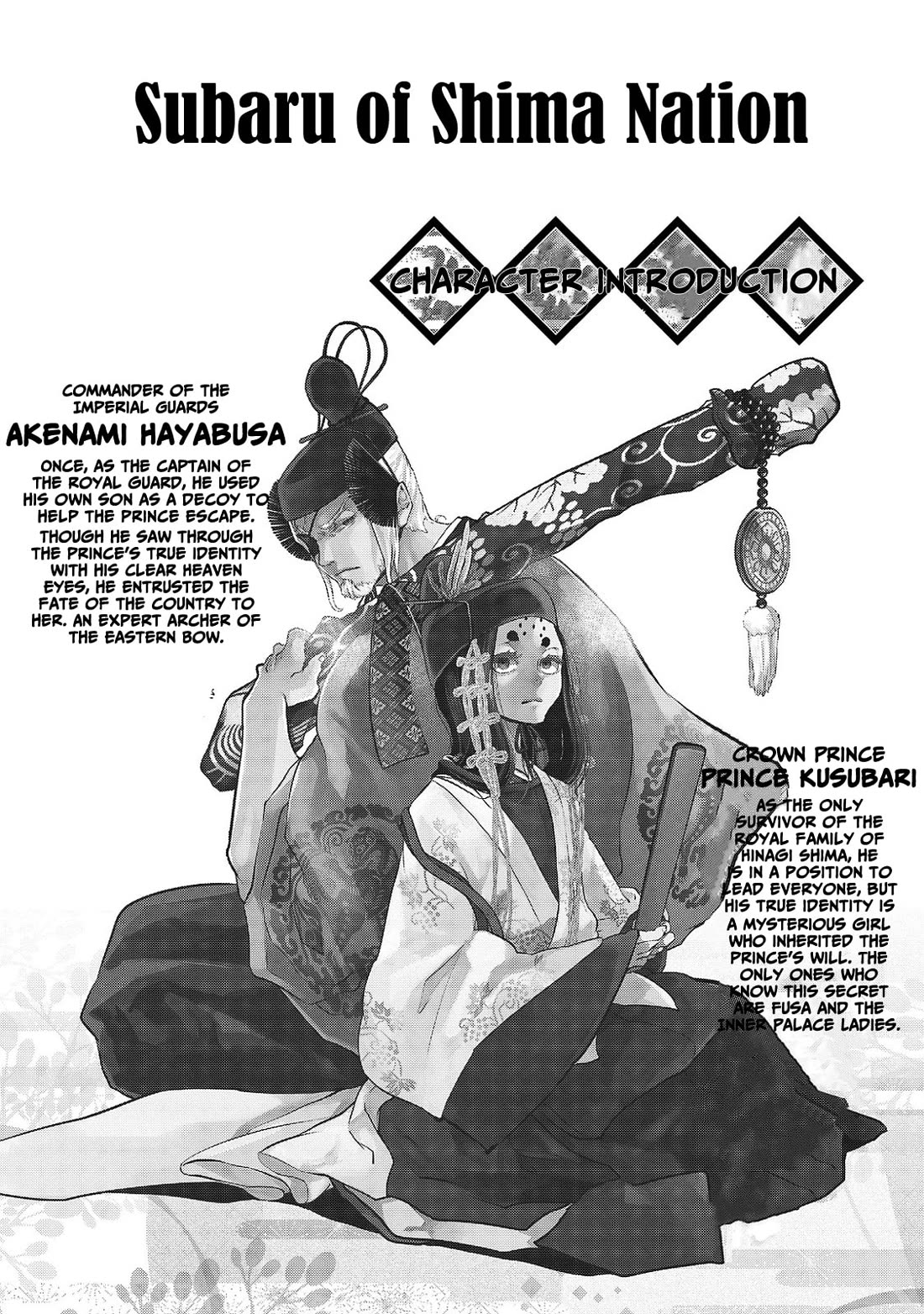 Shoukoku no Altair Gaiden - Toukoku no Subaru chapter 4 page 2