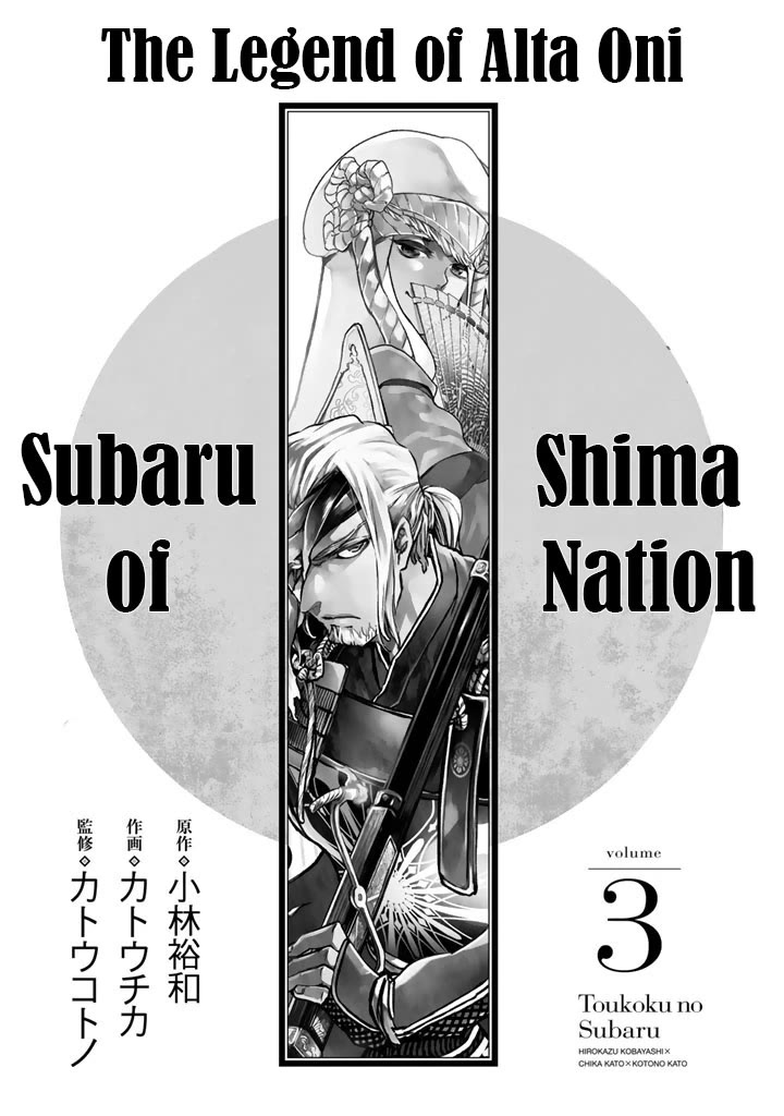 Shoukoku no Altair Gaiden - Toukoku no Subaru chapter 9 page 1