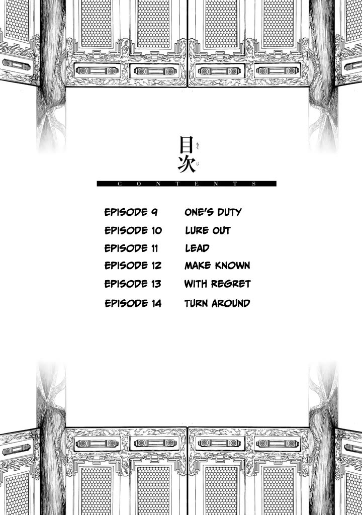 Shoukoku no Altair Gaiden - Toukoku no Subaru chapter 9 page 4