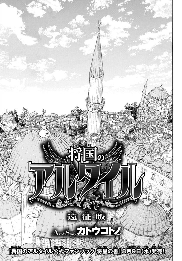 Shoukoku no Altair chapter 100.1 page 7