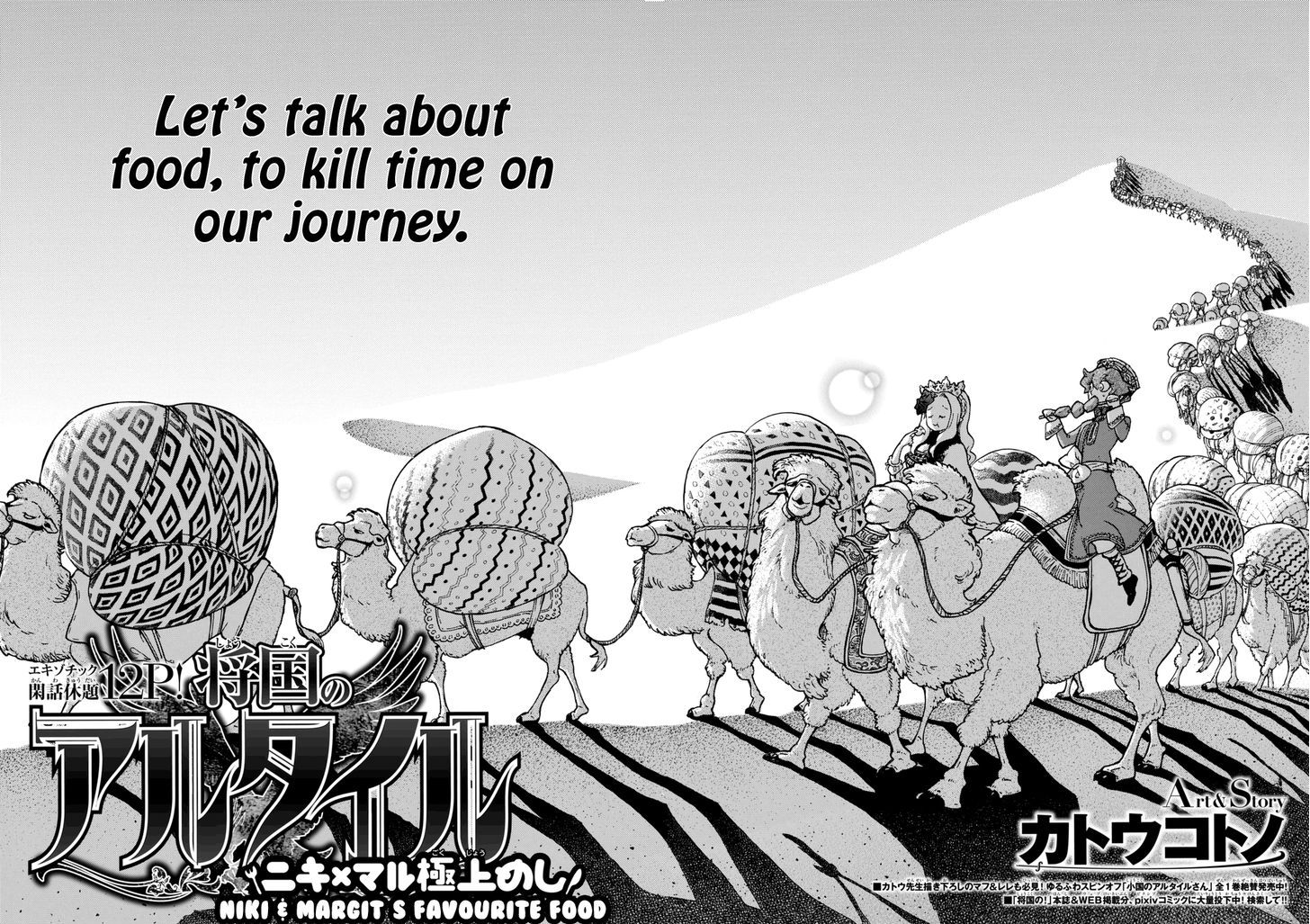 Shoukoku no Altair chapter 101.5 page 5