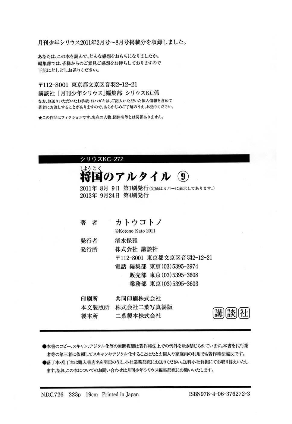 Shoukoku no Altair chapter 48 page 20