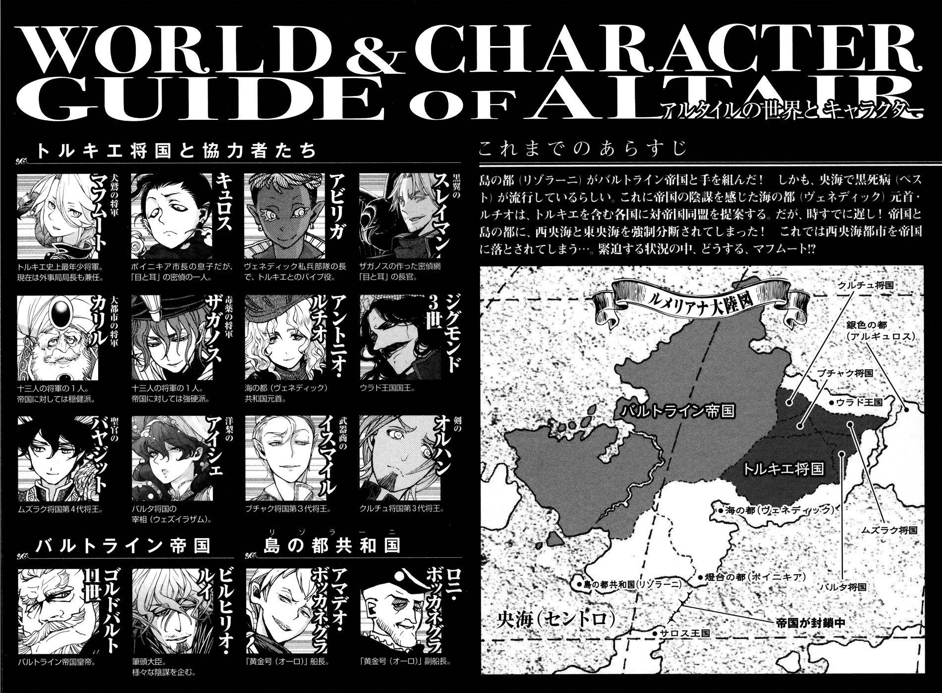 Shoukoku no Altair chapter 49 page 6