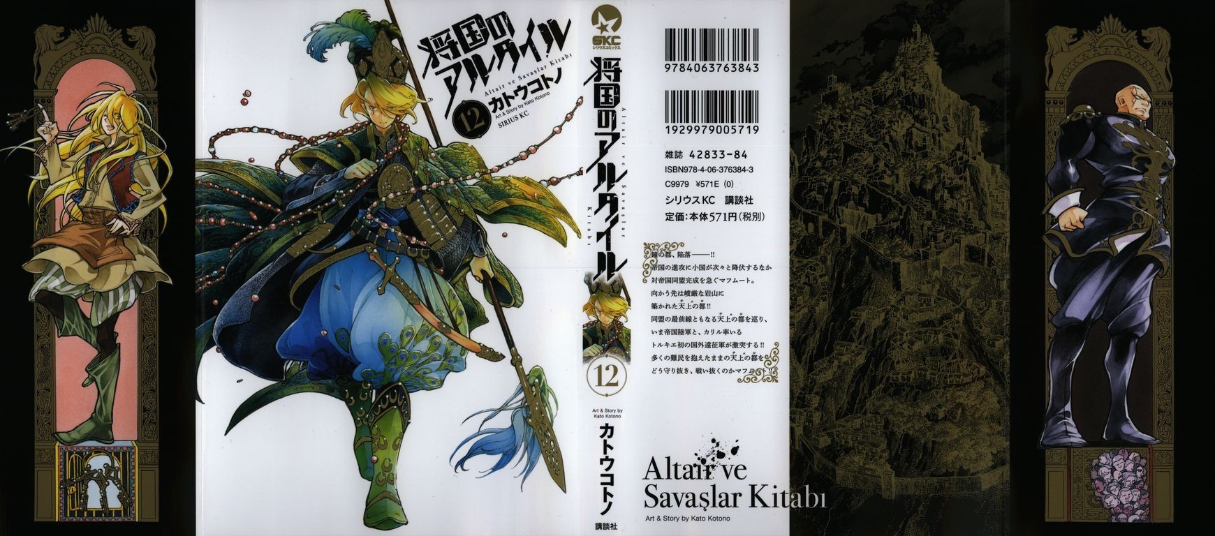 Shoukoku no Altair chapter 60 page 3