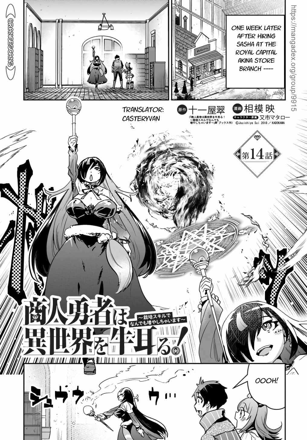 Shounin Yuusha wa Isekai wo Gyuujiru! – Saibai Skill de Nandemo Fuyashi Chaimasu chapter 14 page 1