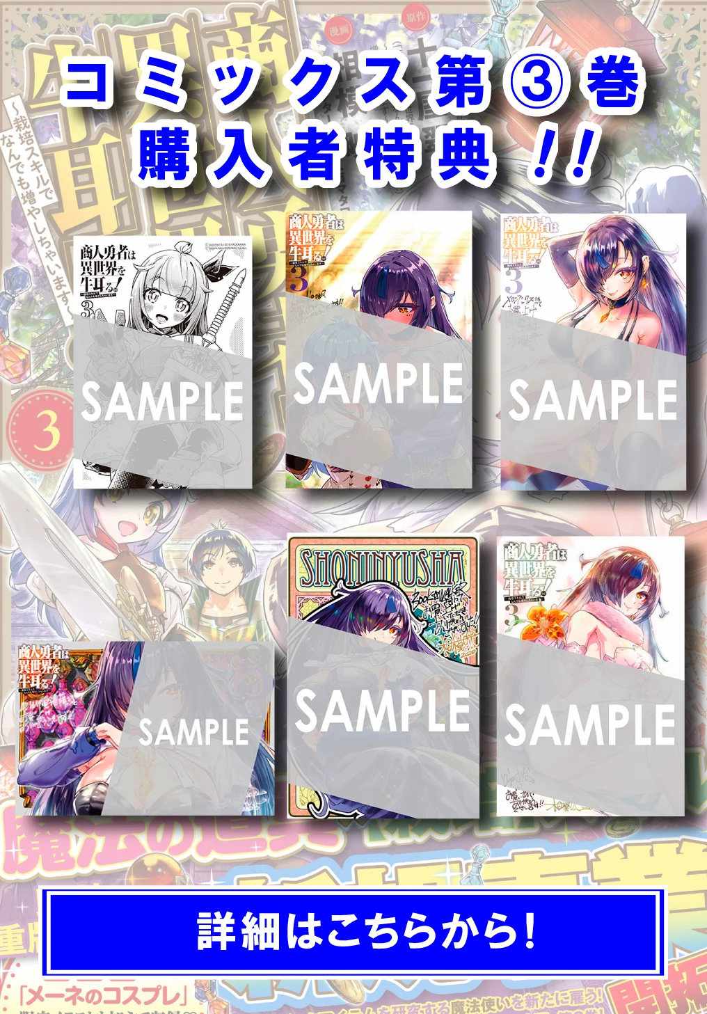 Shounin Yuusha wa Isekai wo Gyuujiru! – Saibai Skill de Nandemo Fuyashi Chaimasu chapter 16 page 26