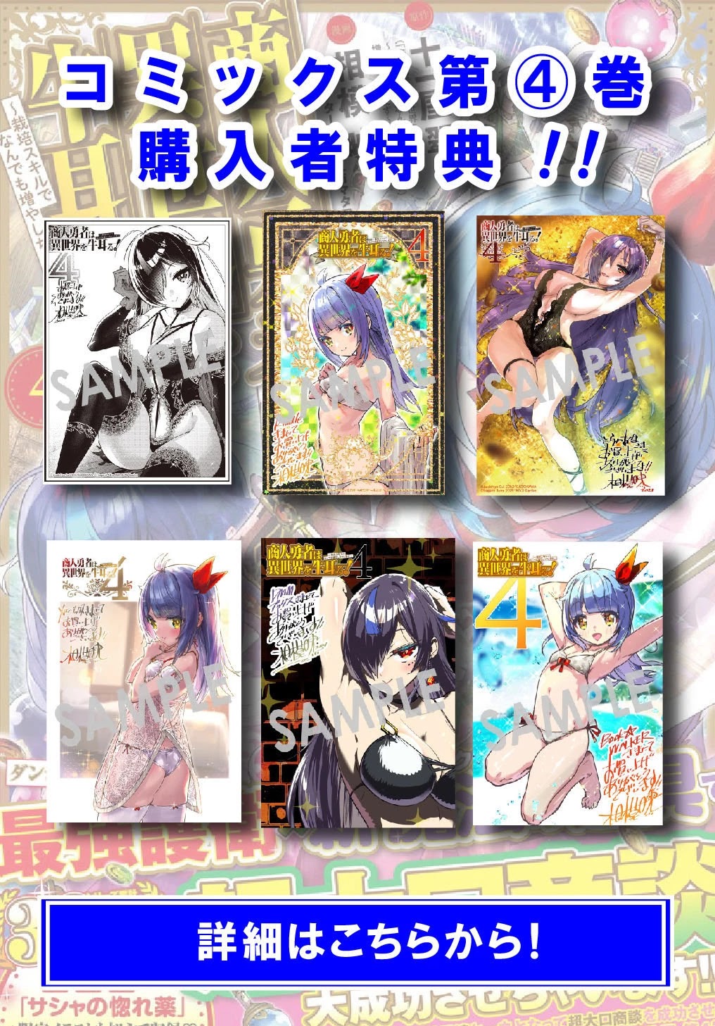 Shounin Yuusha wa Isekai wo Gyuujiru! – Saibai Skill de Nandemo Fuyashi Chaimasu chapter 23 page 30