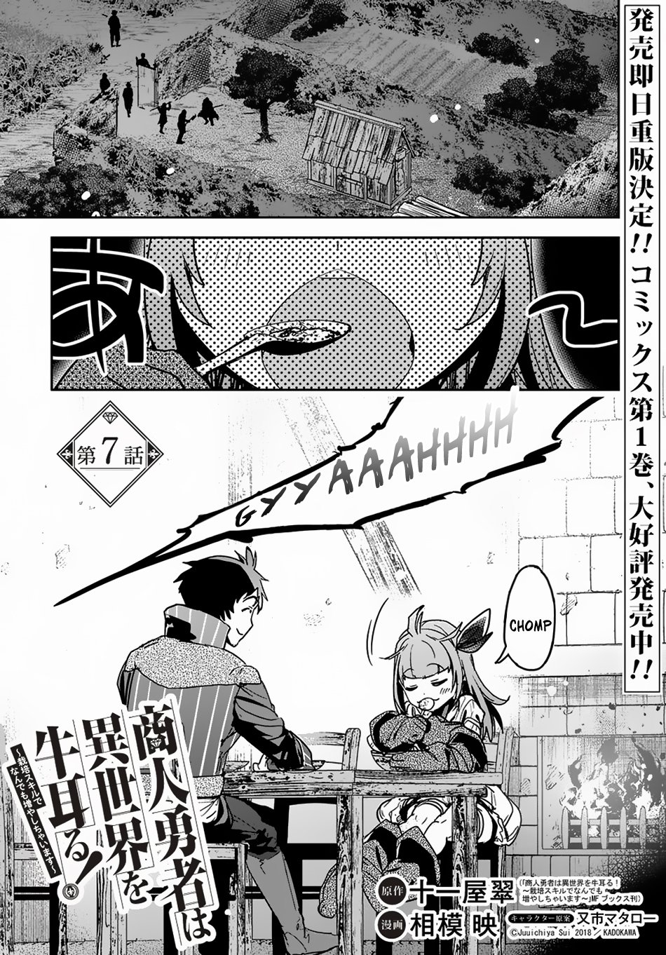 Shounin Yuusha wa Isekai wo Gyuujiru! – Saibai Skill de Nandemo Fuyashi Chaimasu chapter 7 page 2