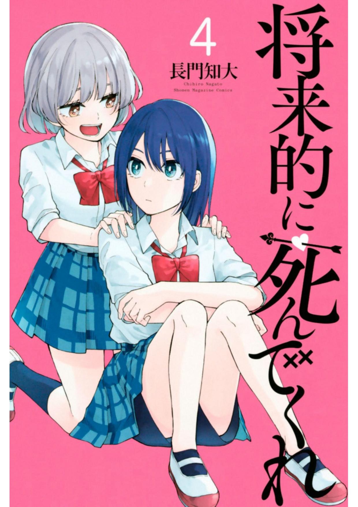 Shouraiteki ni Shinde Kure chapter 19 page 2