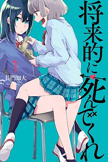 Cover of Shouraiteki ni Shinde Kure
