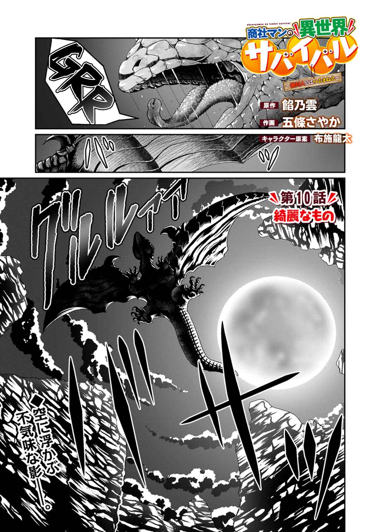 Shoushaman no Isekai Survival ~ Zettai Hito to wa Tsurumanee ~ chapter 10 page 4