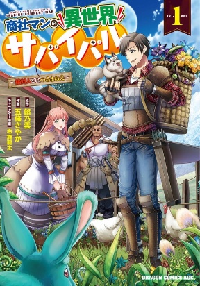 Cover of Shoushaman no Isekai Survival ~ Zettai Hito to wa Tsurumanee ~
