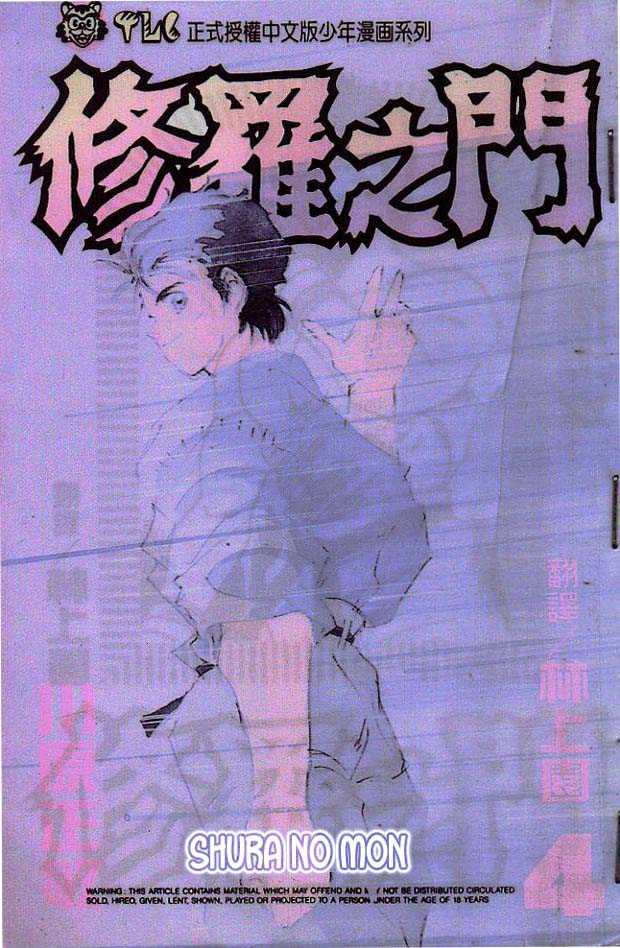 Shura no Mon chapter 13 page 2