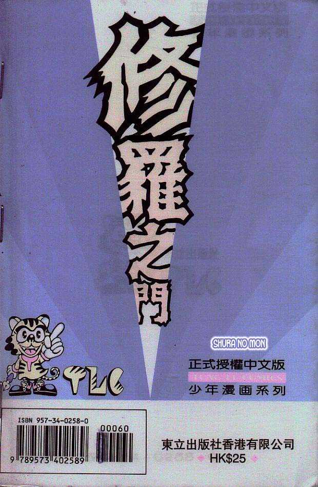 Shura no Mon chapter 13 page 3