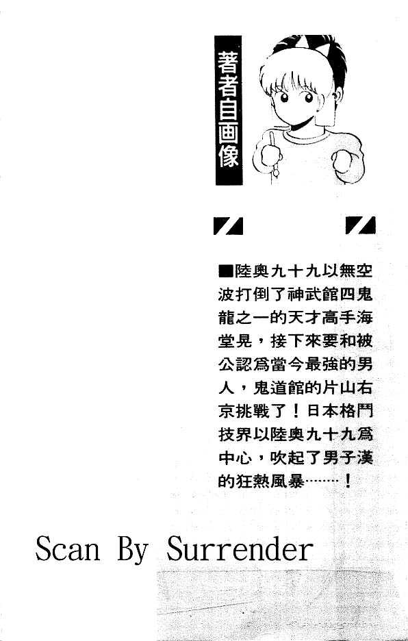 Shura no Mon chapter 13 page 4