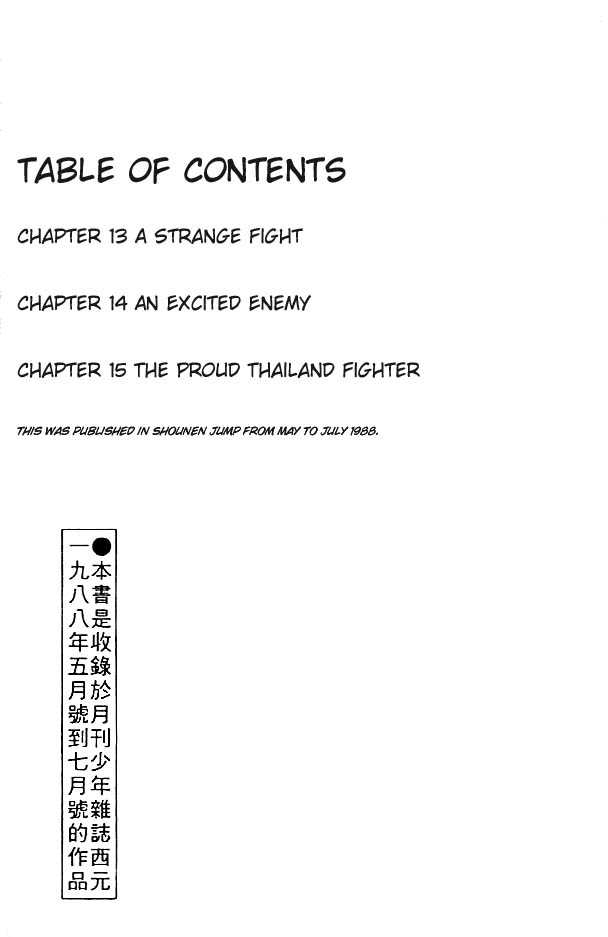 Shura no Mon chapter 13 page 8