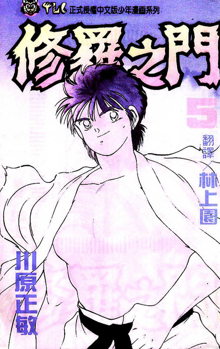 Shura no Mon chapter 16 page 1