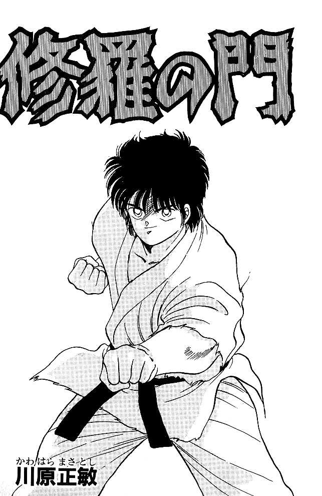 Shura no Mon chapter 20 page 2