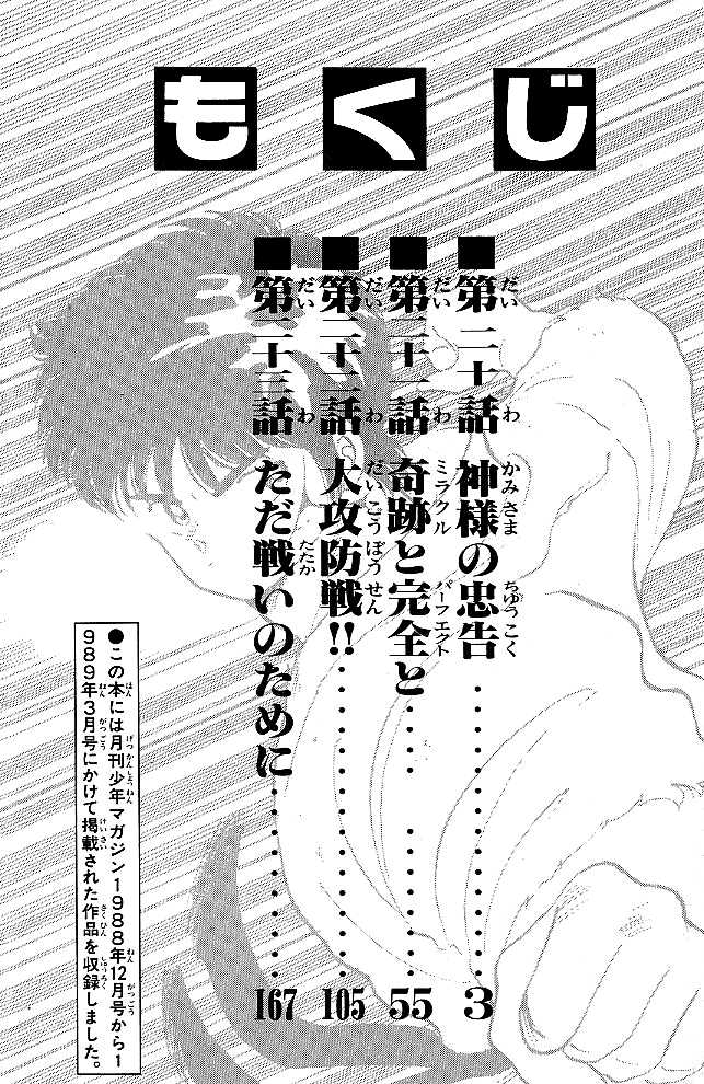 Shura no Mon chapter 20 page 3