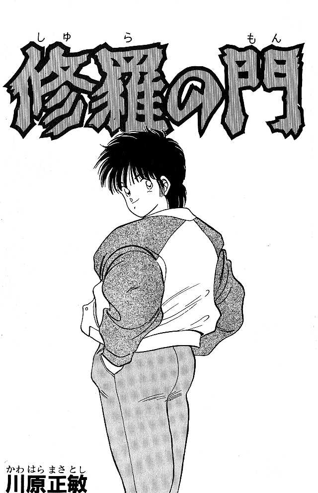 Shura no Mon chapter 24 page 2