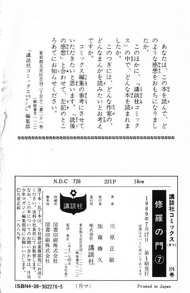 Shura no Mon chapter 27 page 46