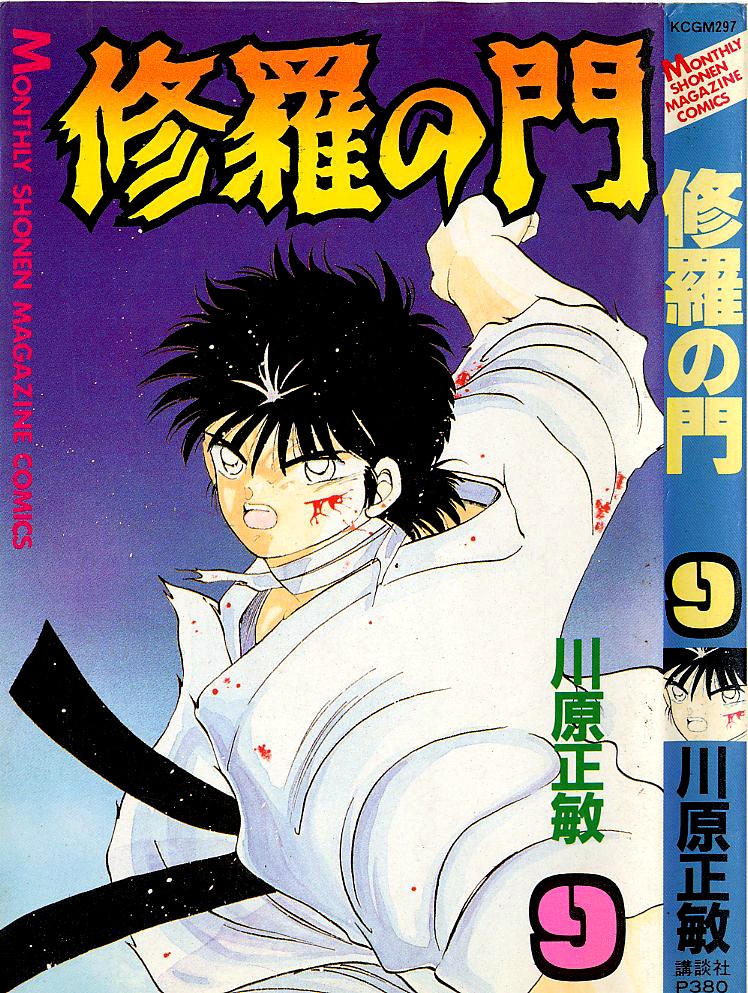 Shura no Mon chapter 31.2 page 2