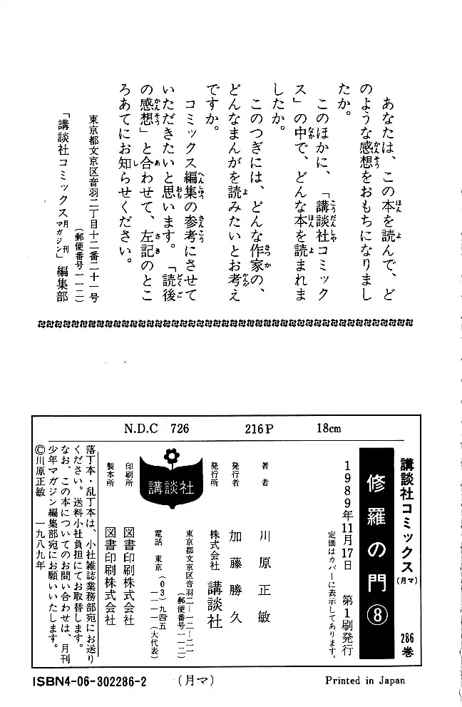 Shura no Mon chapter 31 page 37