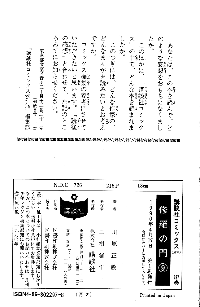 Shura no Mon chapter 35 page 53