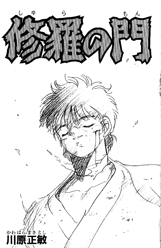 Shura no Mon chapter 36 page 3