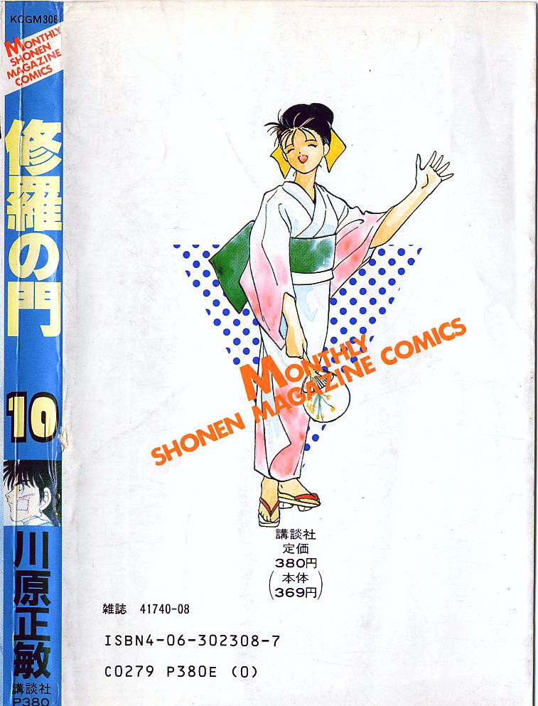 Shura no Mon chapter 39 page 67