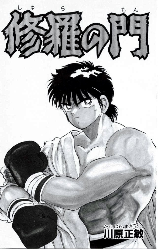 Shura no Mon chapter 40 page 2