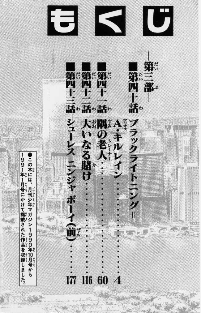 Shura no Mon chapter 40 page 3