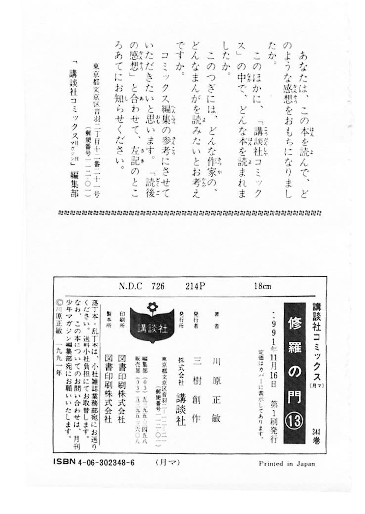 Shura no Mon chapter 50 page 56