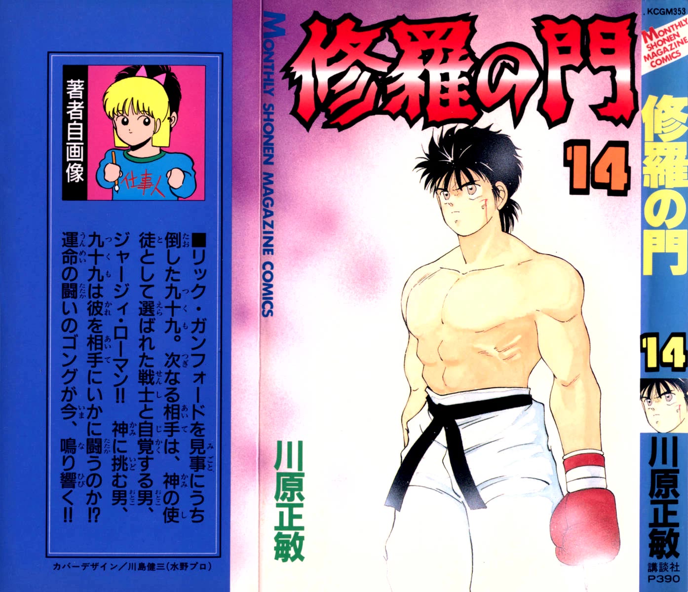 Shura no Mon chapter 51 page 2