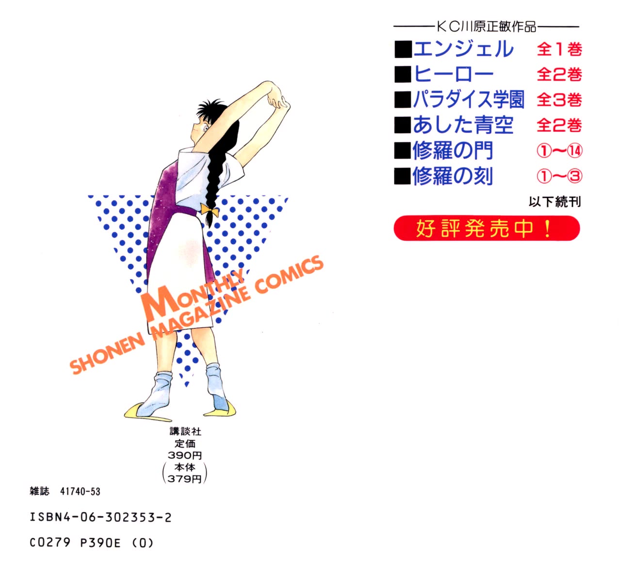 Shura no Mon chapter 51 page 3